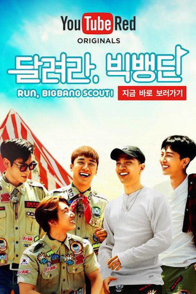 Póster de Run, Big Bang Scout!