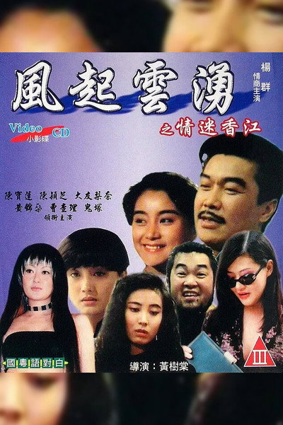 Póster de Run for Life: Ladies from China