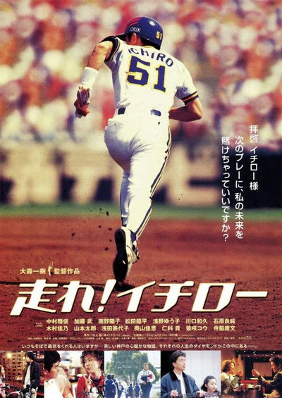 Póster de Run! Ichiro