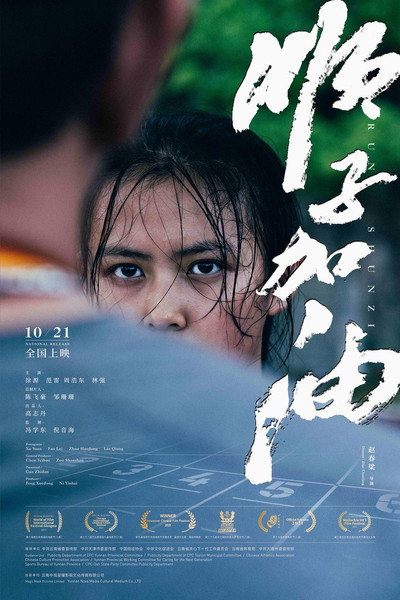 Póster de Run, Shunzi!