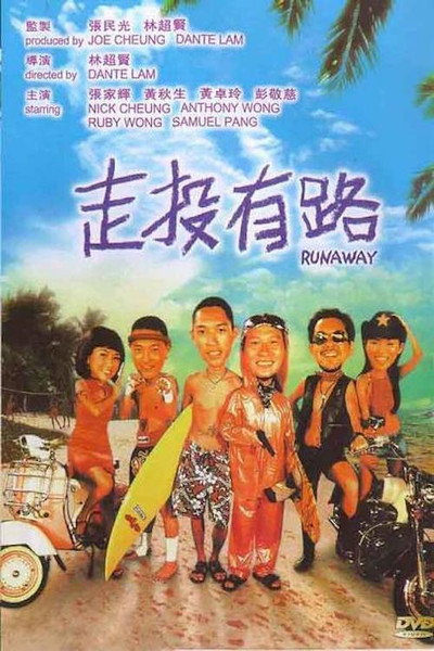 Póster de Runaway