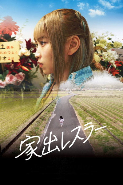 Póster de Runaway Wrestler