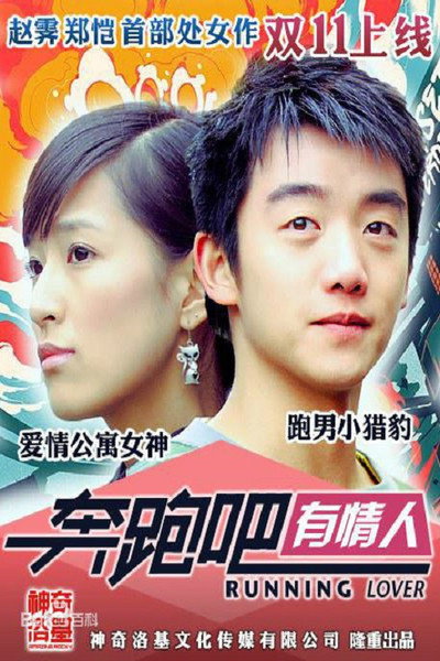 Póster de Running Lover
