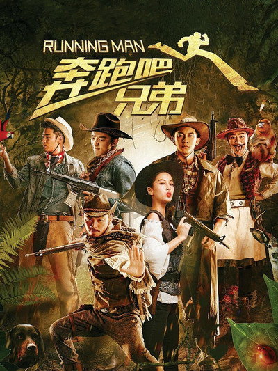 Póster de Running Man