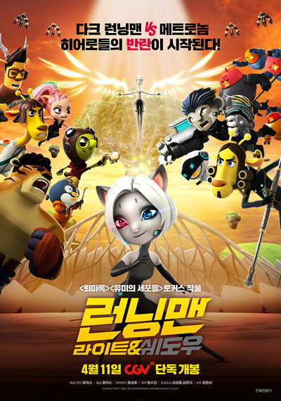 Póster de Running Man: Light & Shadow