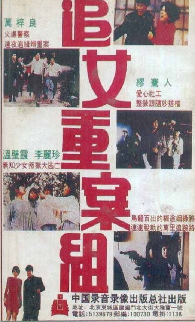 Póster de Running Mate