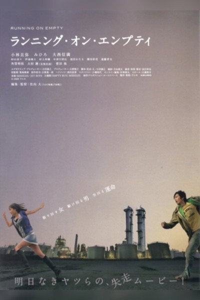 Póster de Running on Empty
