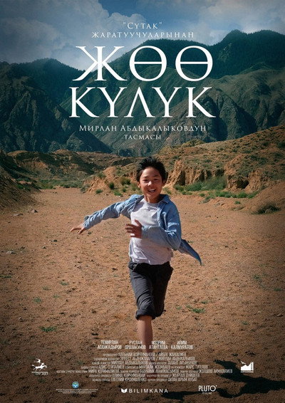 Póster de Running to the Sky