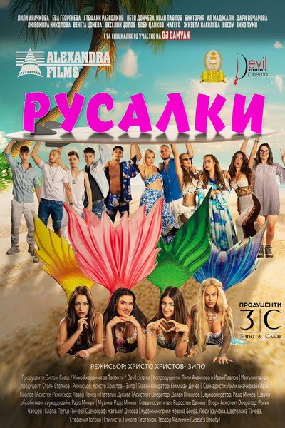 Póster de Rusalki