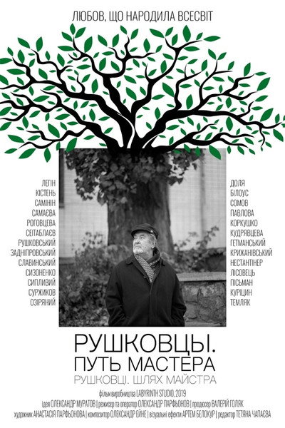 Póster de Rushkovtsyi. Put mastera