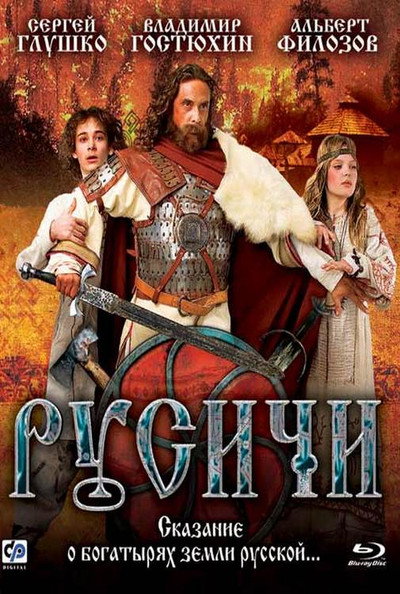 Póster de Rusichi