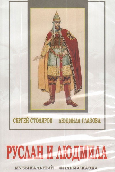 Póster de Ruslan and Ludmila