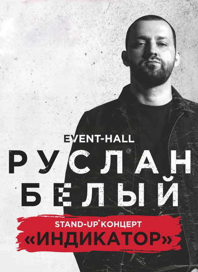 Póster de Ruslan Belyy: Indicator