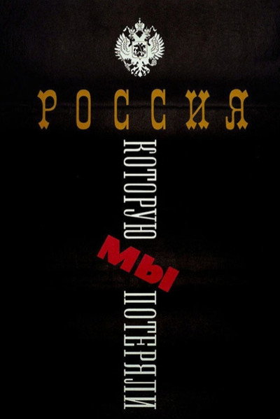Póster de Russia That We've Lost