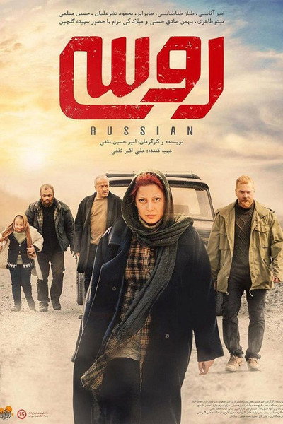 Póster de Russian