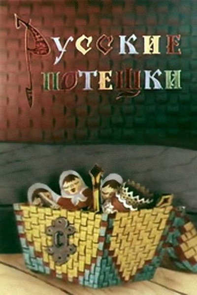Póster de Russian Nursery Rhymes