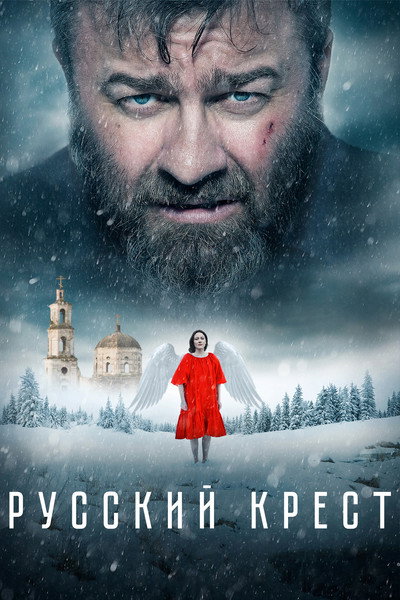 Póster de Russkiy krest