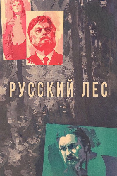 Póster de Russkiy les