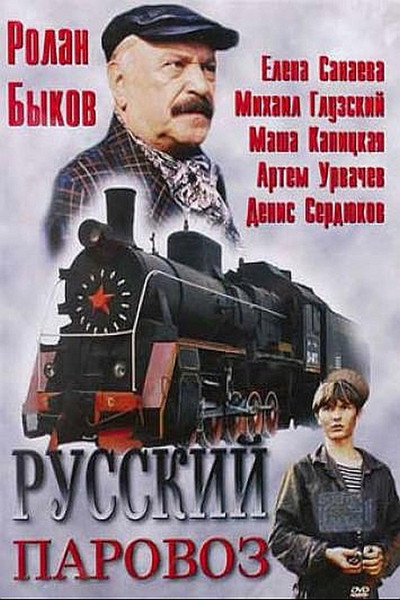 Póster de Russkiy parovoz