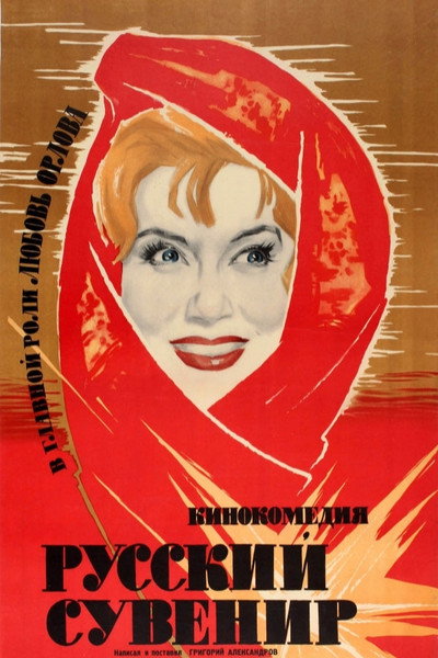 Póster de Russkiy suvenir