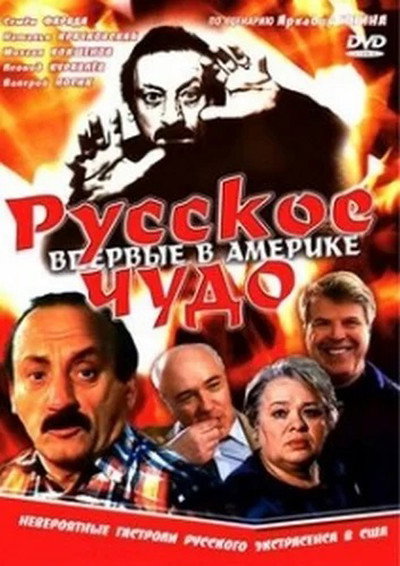 Póster de Russkoe chudo