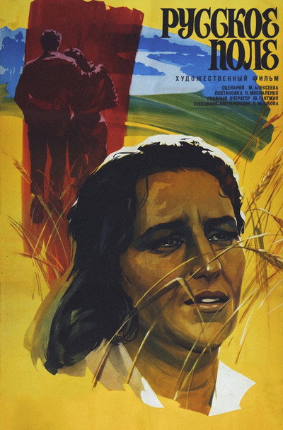Póster de Russkoye pole