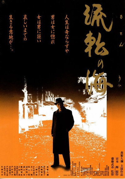 Póster de Ruten no umi