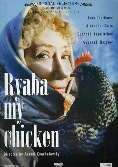 Póster de Ryaba, My Chicken