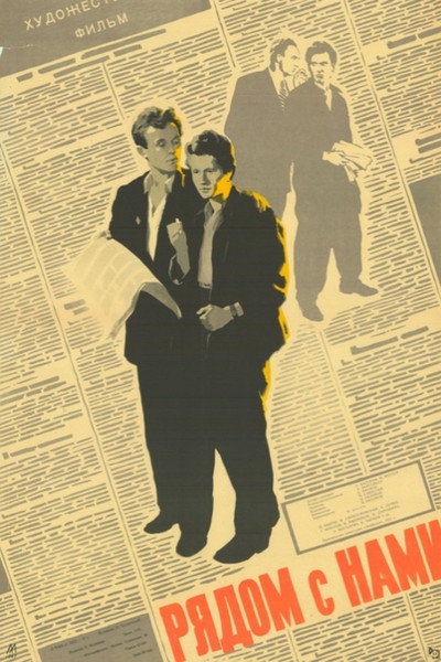 Póster de Ryadom s nami