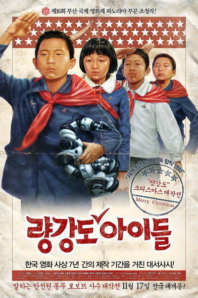 Póster de Ryang-kang-do: Merry Christmas, North!