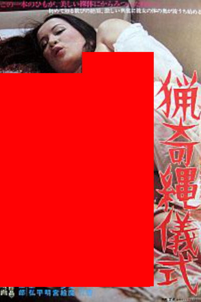 Póster de Ryôki nawa gishiki