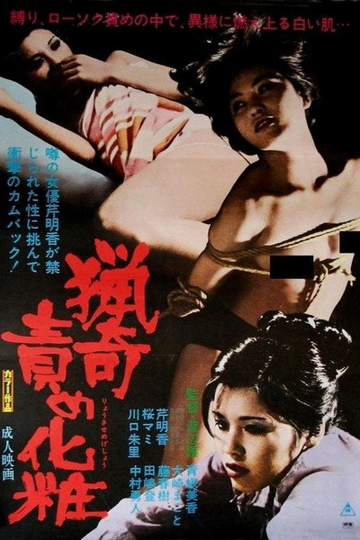 Póster de Ryôki semegeshô
