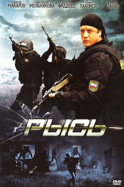 Póster de Rys