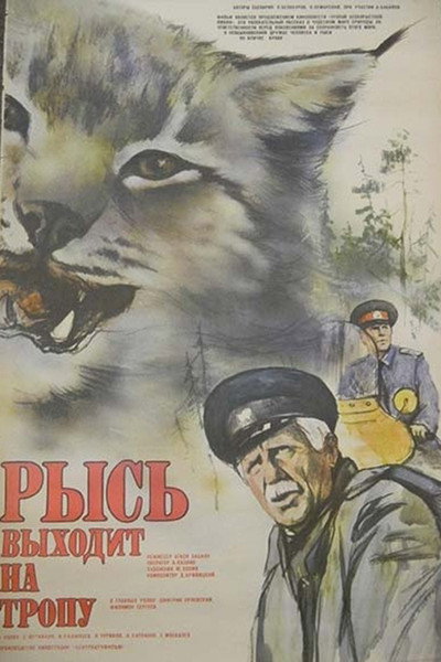 Póster de Rys vykhodit na tropu