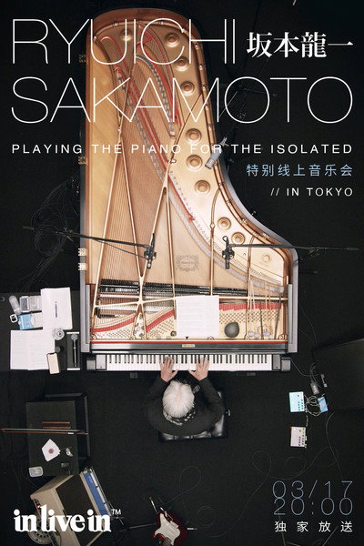 Póster de Ryuichi Sakamoto: Playing the Piano for the Isolated