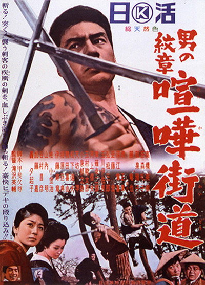 Póster de Ryuji's Journey: The Crest of Man
