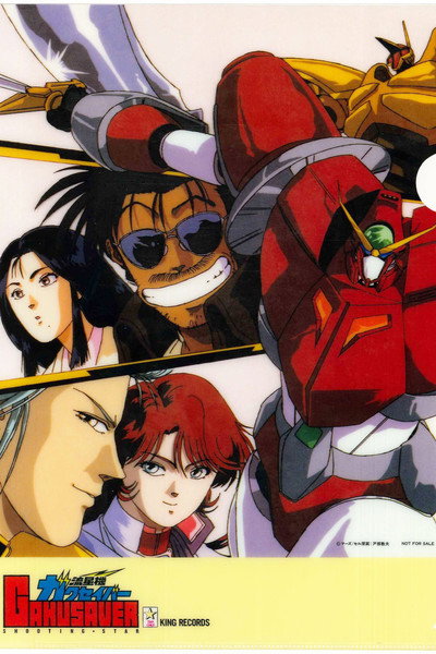 Póster de Ryuseiki Gakusaver