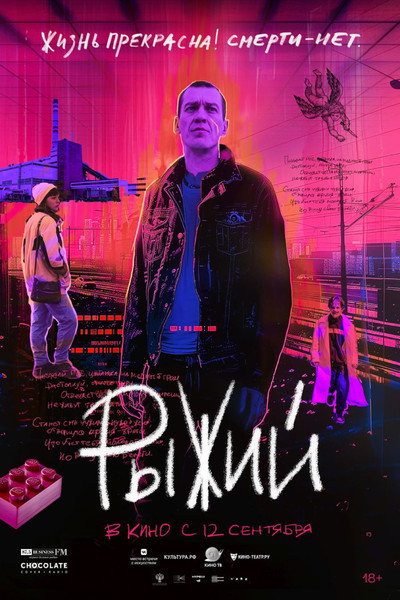 Póster de Ryzhiy