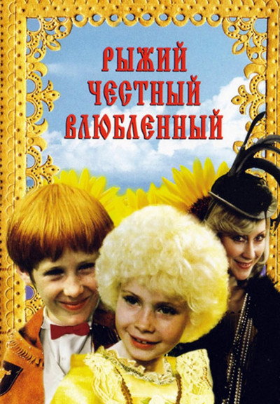 Póster de Ryzhiy chestnyy vlyublyonnyy