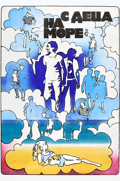 Póster de S detza na more
