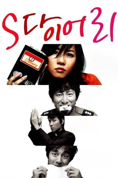 Póster de S Diary
