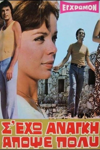 Póster de S' eho anagi apopse poly