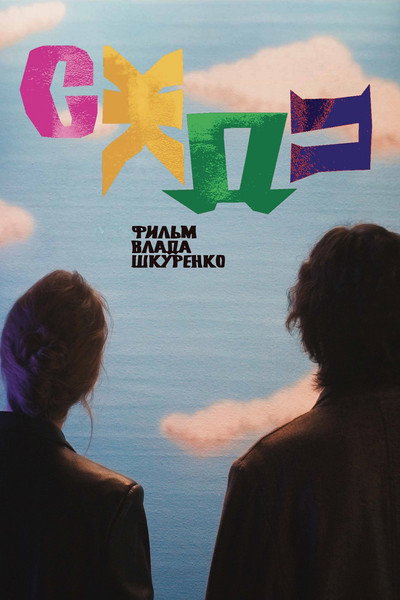Póster de S-G-D-P