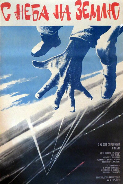Póster de S neba na zemlyu