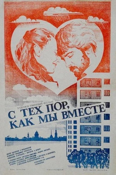 Póster de S tekh por, kak my vmeste