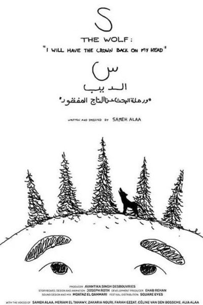 Póster de S the Wolf