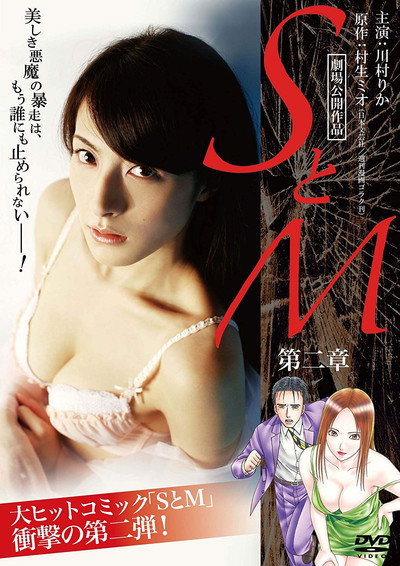 Póster de S to M Dai ni Shou