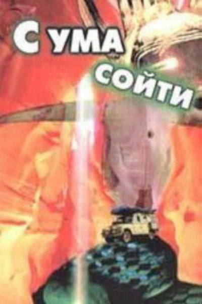 Póster de S uma soyti!