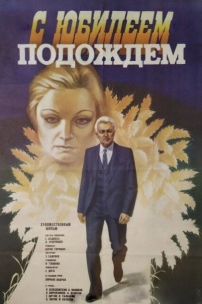 Póster de S yubileem podozhdem