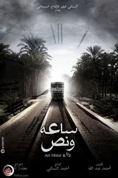 Póster de Saa'a wi Nos
